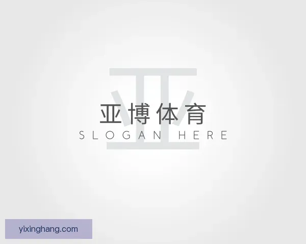 介绍亚博体育